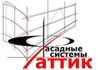 Окна и двери из алюминиевого профиля, офисные стационарные перегородки, входные группы, портальные системы и зимние сады.